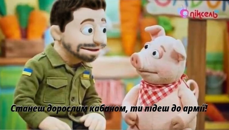 «Поросенок, когда ты станешь взрослым кабаном, ты пойдешь в армию» – на хохлятском детском ТВ