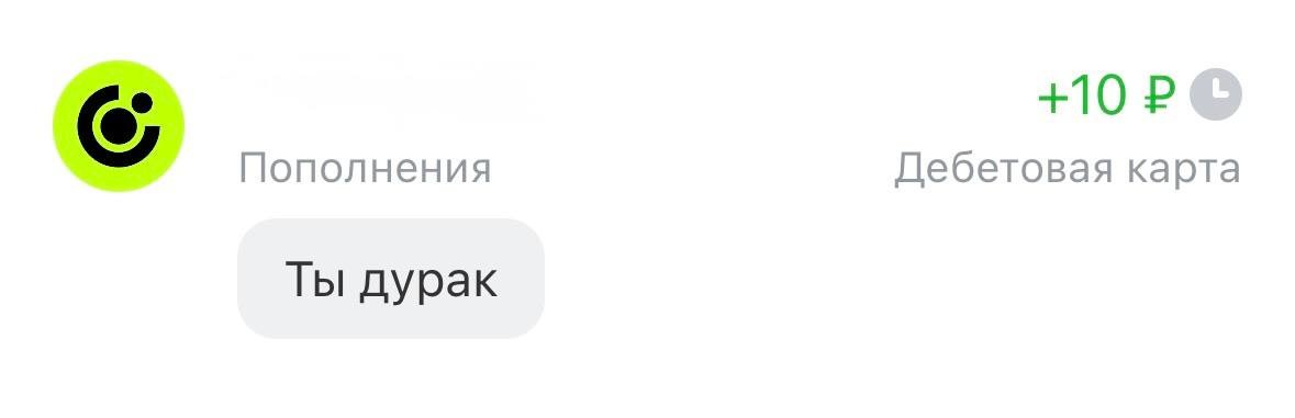 Россиянина оштрафовали за оскорбление в комментарии к денежному переводу