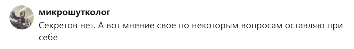 16. Мнение, которое лучше держать при себе