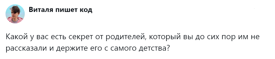 1. Большой-большой секрет