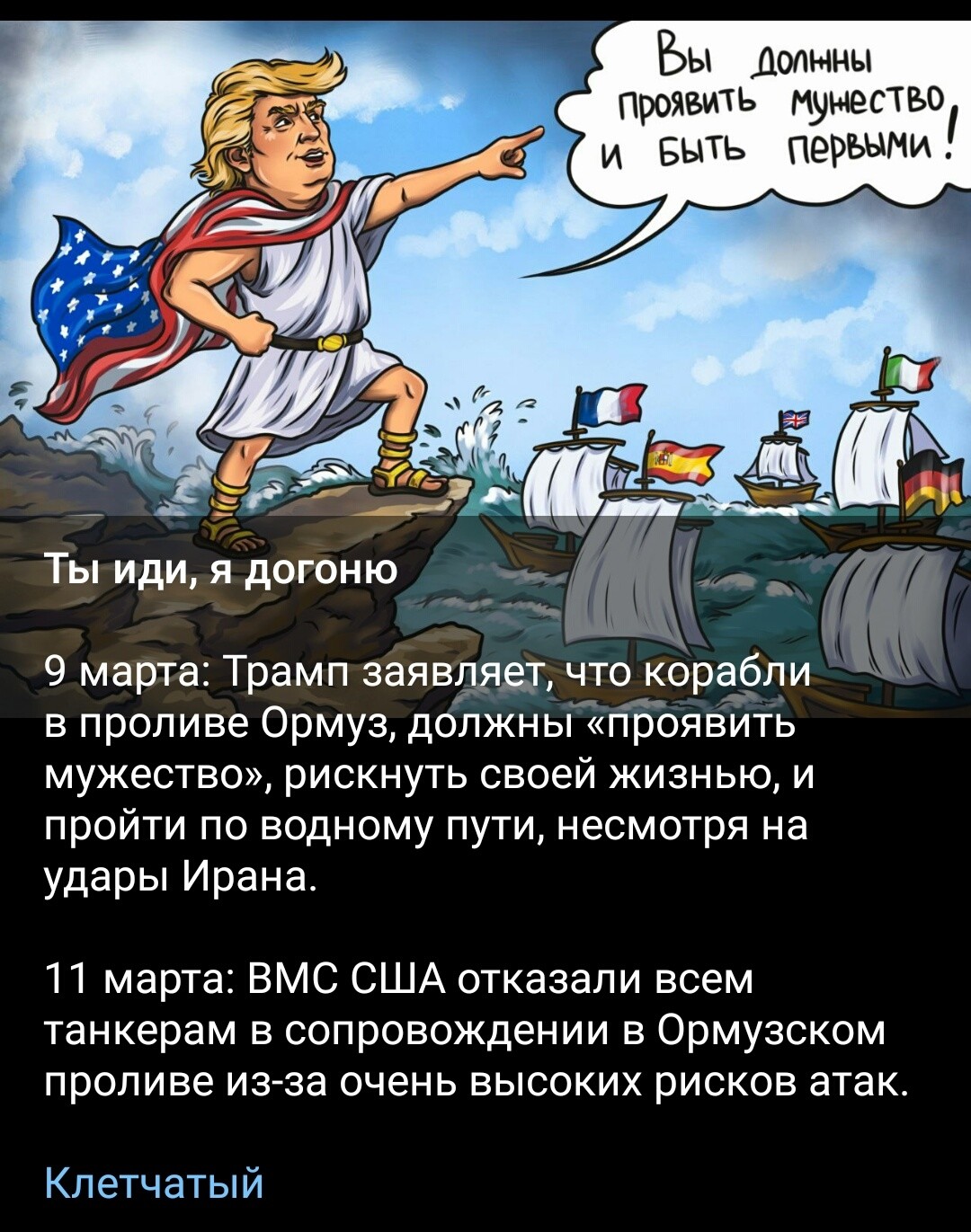 Политическая рубрика от&nbsp;NAZARETH за&nbsp;13.03.26. Новости, события, комментарии - 2036