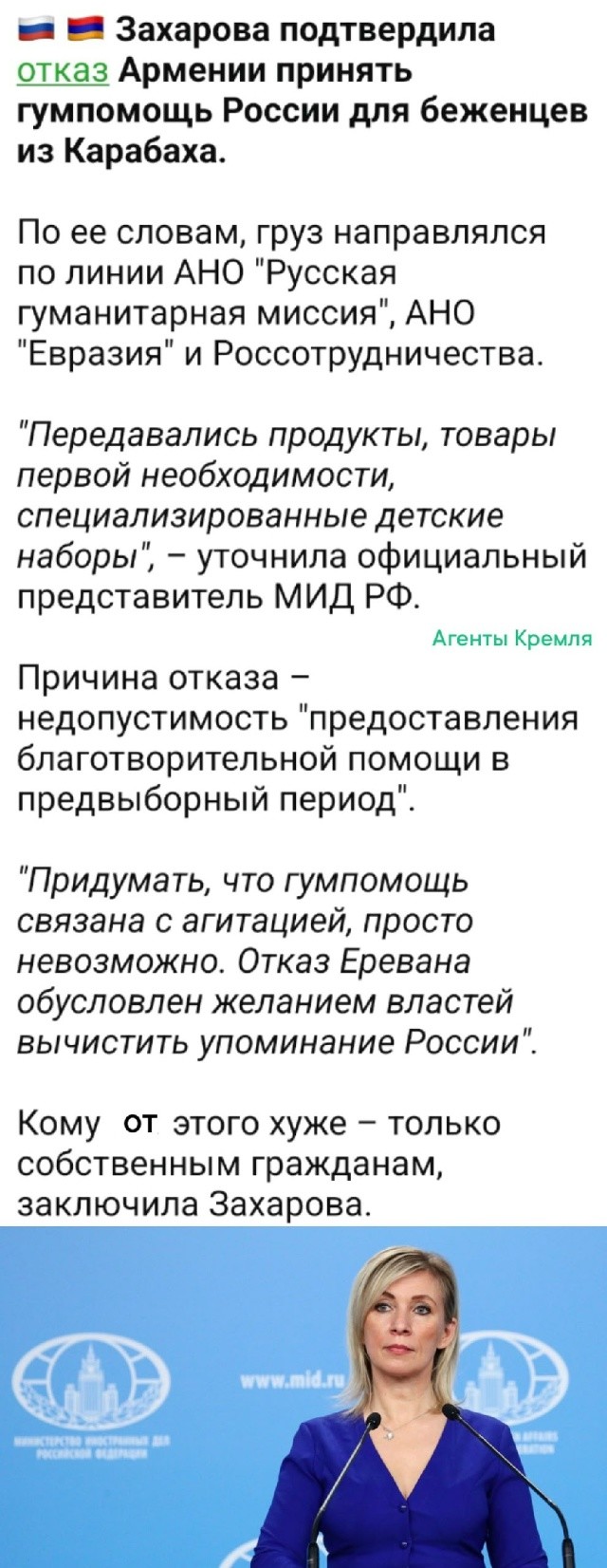 Интересно, а от американцев или от ЕэСовцев власти Армении гумпомощь бы приняли?