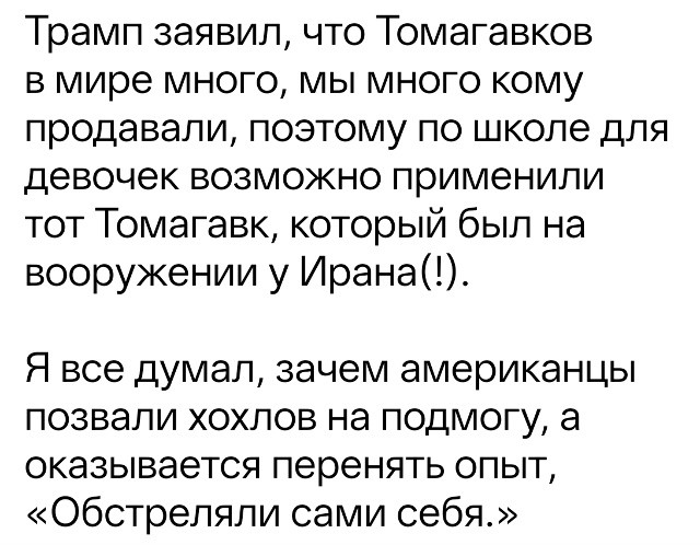 Аааа.... Да вообще из другой галактики прилетел томагавк