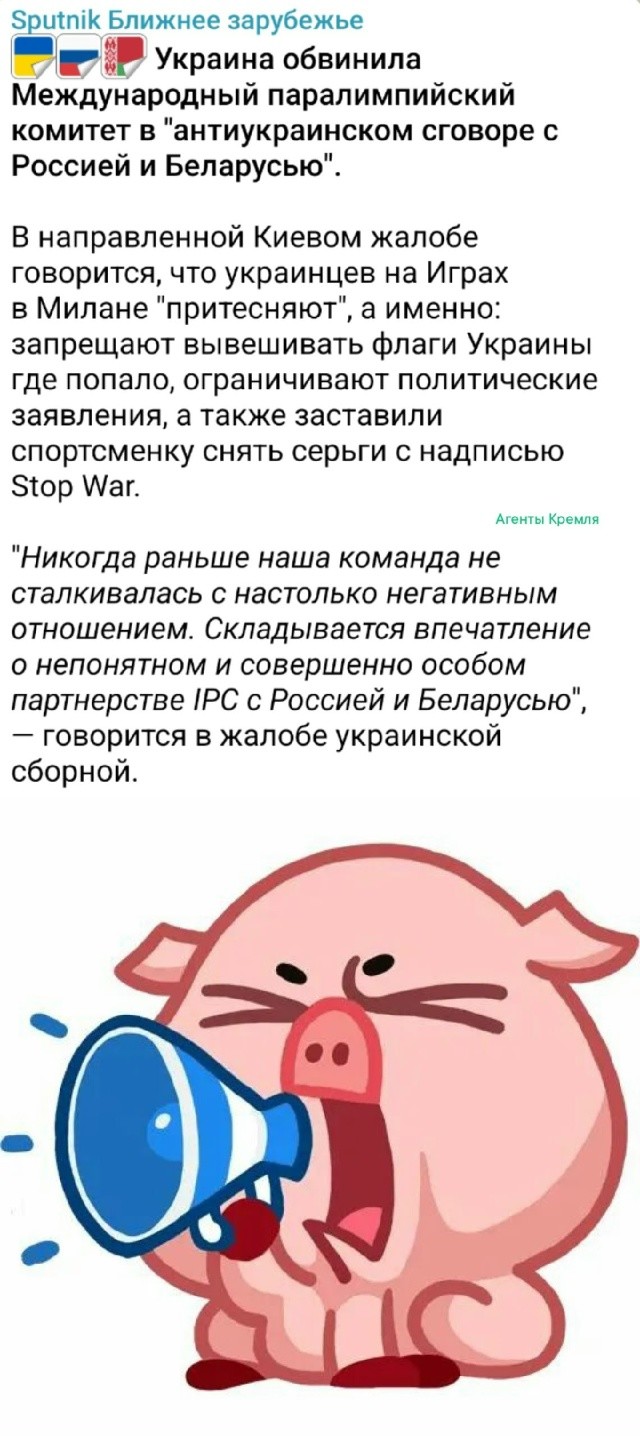 "Свинку" снова обижают