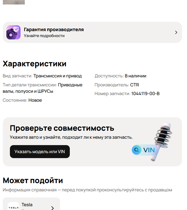 Гарантия производителя: как меняется рынок онлайн-запчастей