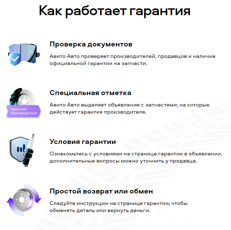 Как работает гарантия производителя?