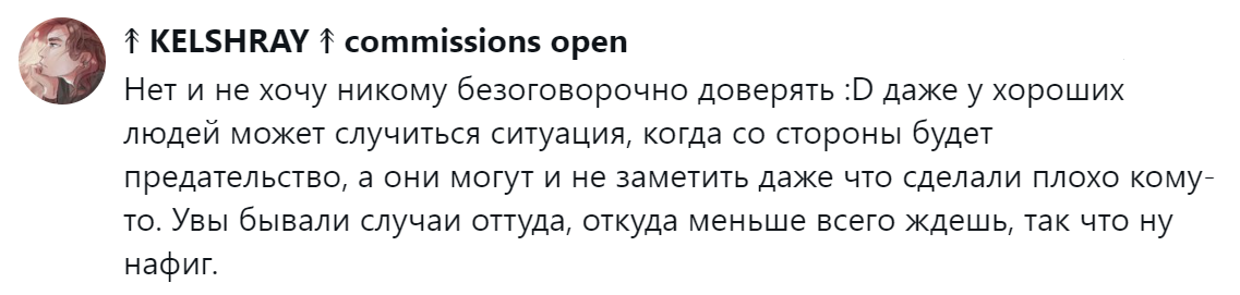 13. Не доверяю и не хочу доверять