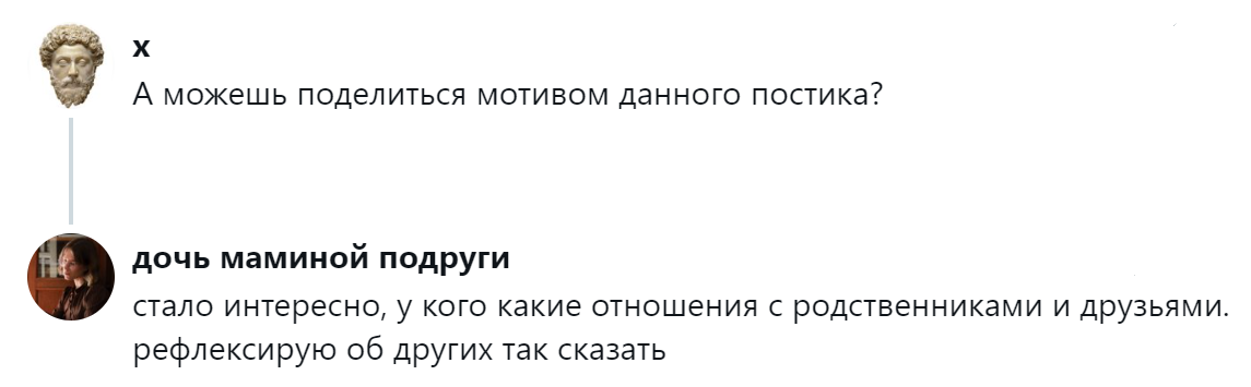 2. Рефлексия на тему отношений