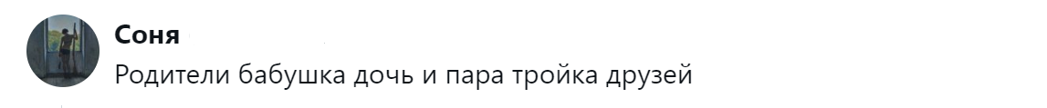 7. Семья и друзья, что ожидаемо