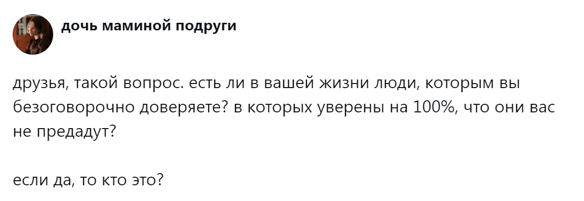 1. Вопрос абсолютного доверия