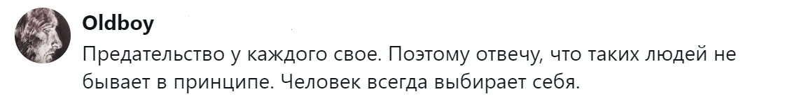 19. Таких людей не существует, ибо каждый в итоге выбирает себя