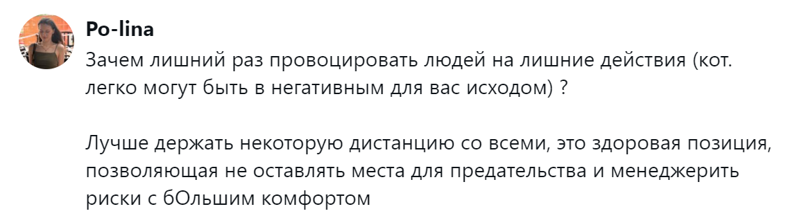 11. Действия людей невозможно предсказать