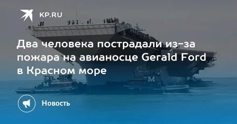 Иран бьет, куда не ждали: авианосцы США горят, экипаж захлебывается