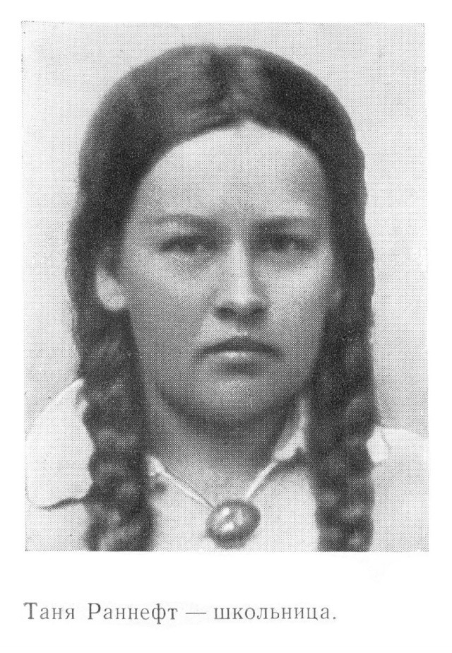 Раннефт Татьяна Ильинична (1918—1942)