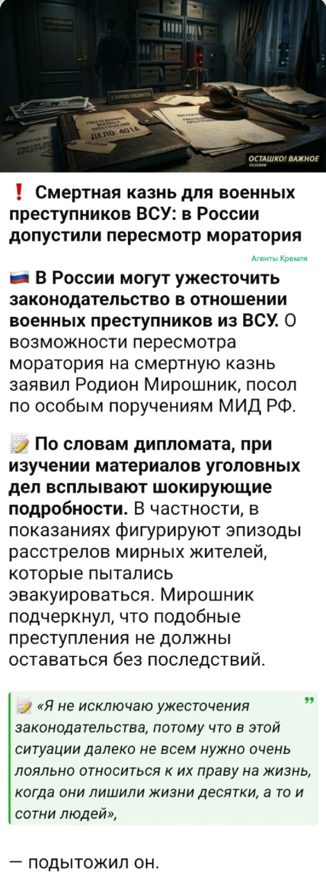 Возможно ли пересмотреть мораторий на смертную казнь в исключительных случаях в связи с преступлениями Киевского режима?