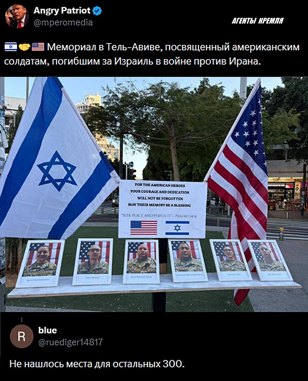 И есть верующие идиоты, что штаты потеряли всего шесть военных