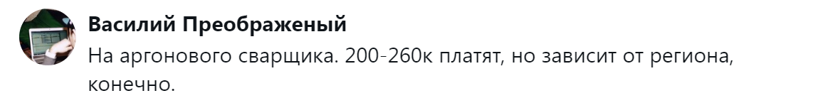 3. Я бы сварщики пошёл