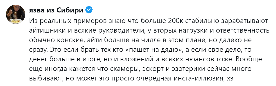 10. Айтишники, руководители и представители сообщества инста-иллюзионистов