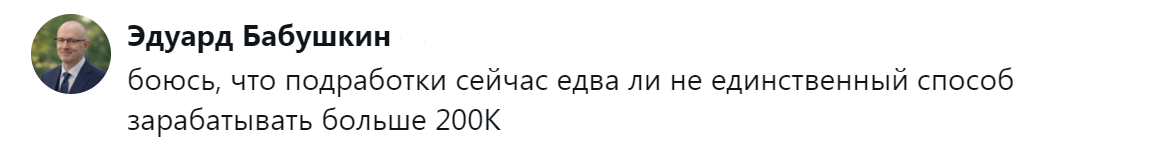 16. Работает исключительно схема "работа + подработка"