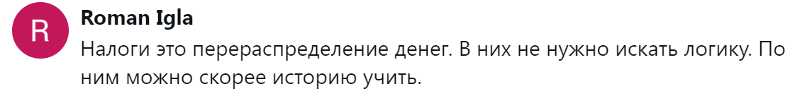 20. Попытки поиска логики в налогах обречены на неудачу