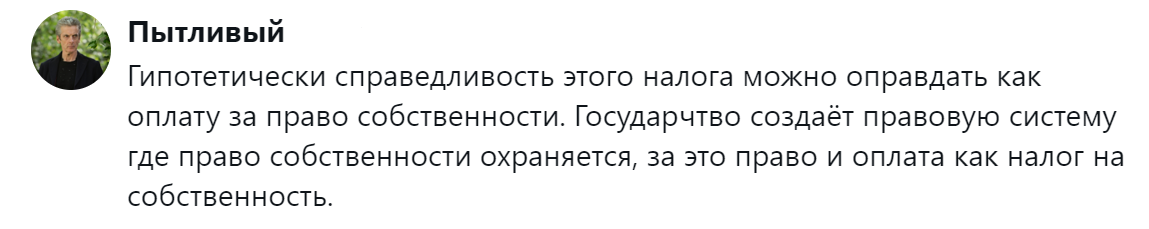 3. Налог на право владения