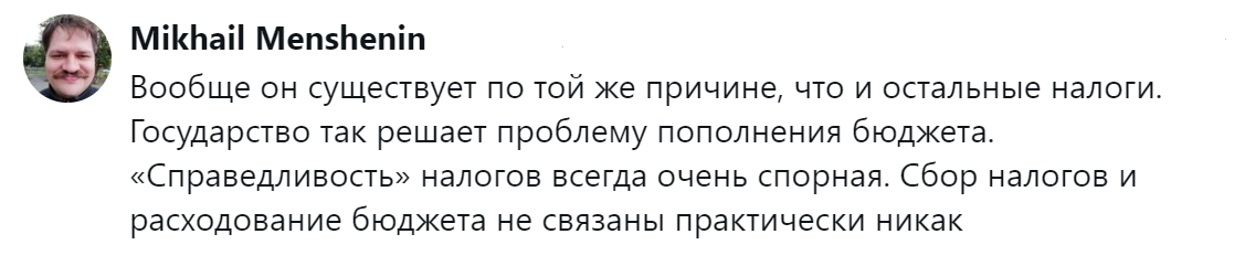 15. Справедливость налогов - понятие спорное