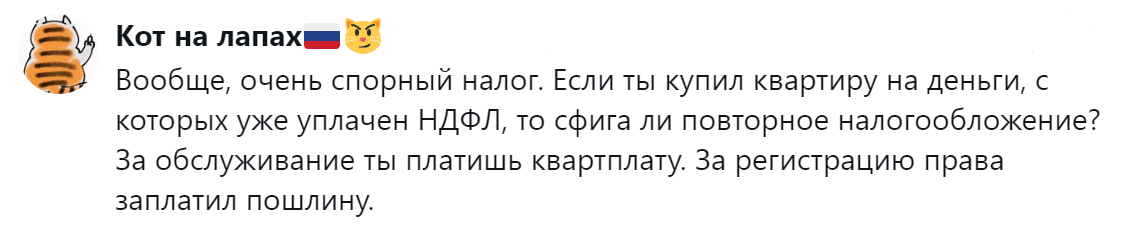 8. Очень спорный налог