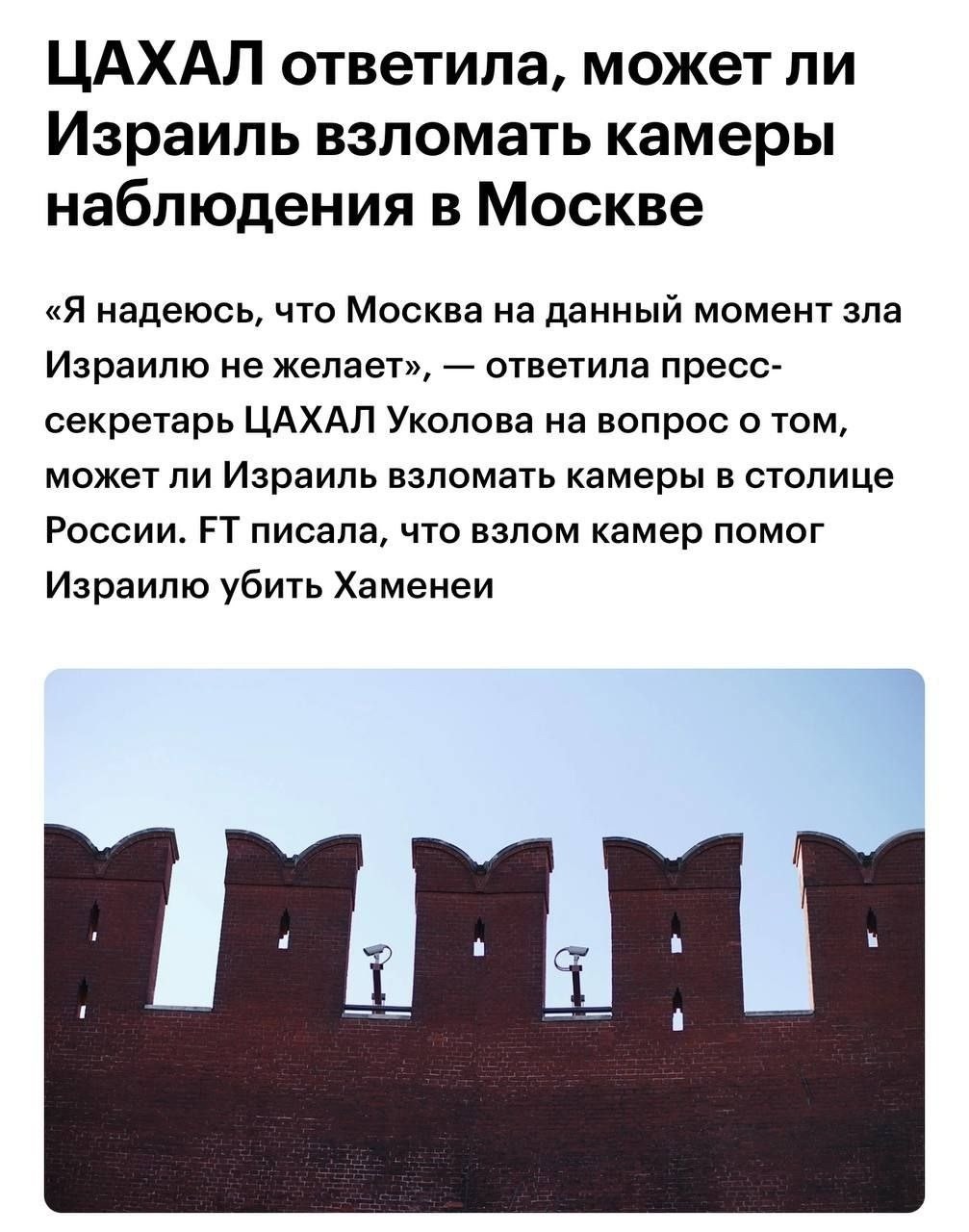 В ЦАХАЛ намекнули, что могут ликвидировать и руководство России, если сочтут его угрозой для Израиля