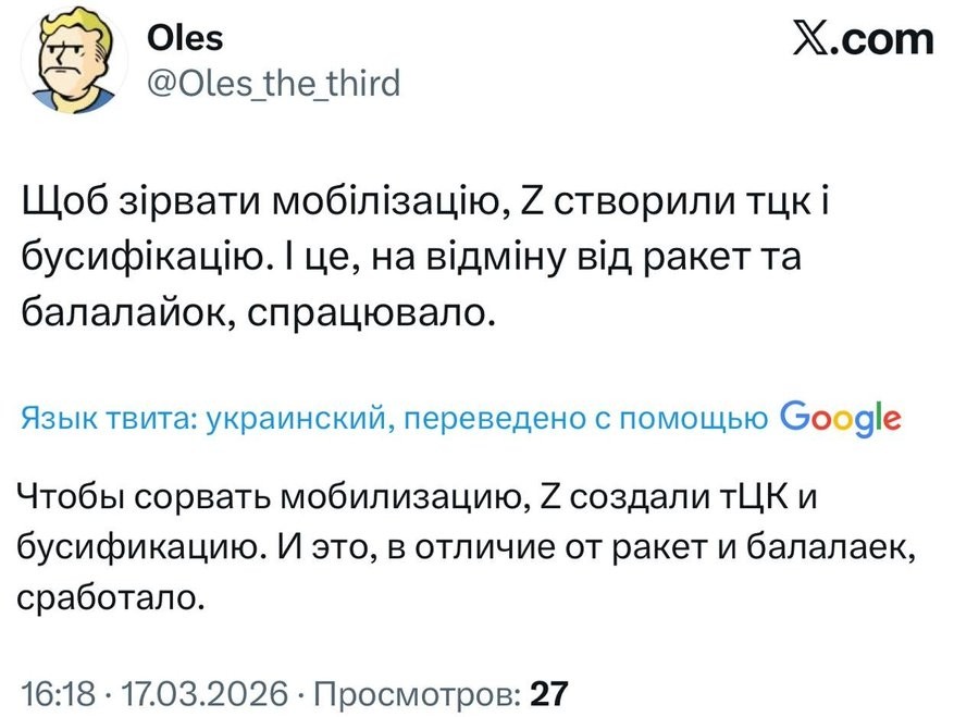 Вот так вот! ТЦК и бусификацию, оказывается, придумали мы