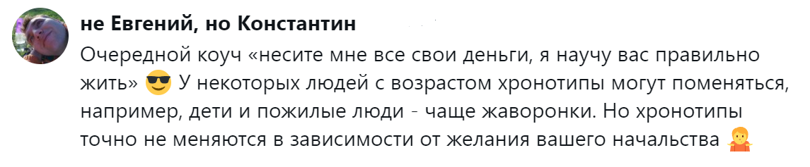 14. Хронотип не изменить по заказу