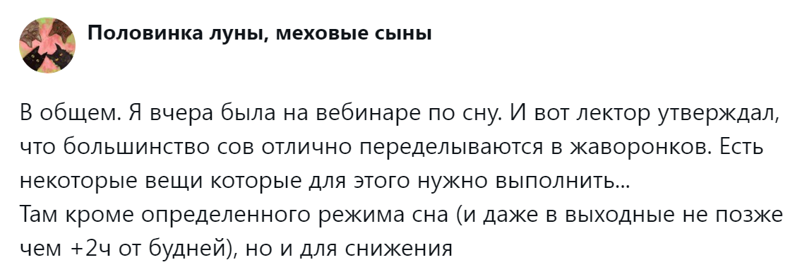 1. Сову легко можно переделать в жаворонка: так ли это?