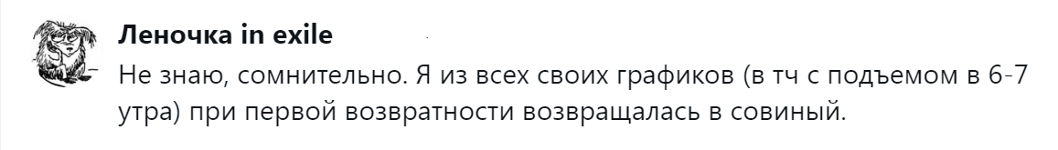 8. График совиный - самый любимый