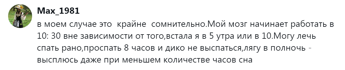 7. Мозг сам устанавливает начало рабочего дня