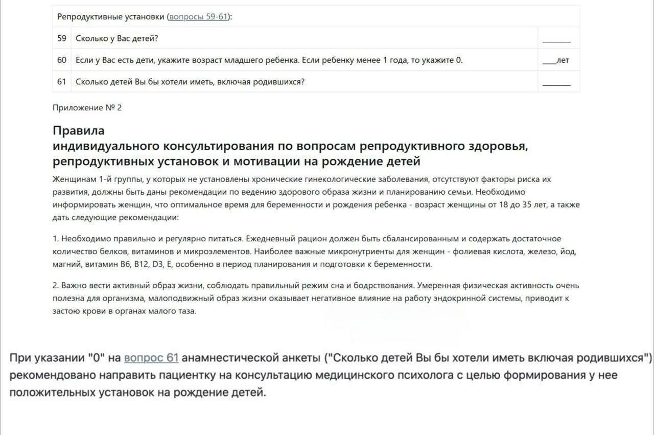 Минздрав планирует отправлять к психологу женщин, не желающих иметь детей