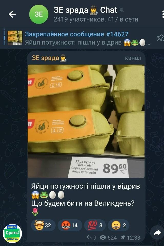 Прошлый министрувач обороны внаукраине яйцы оптом брал по 17 хрювен за штуку. А тут всего лишь высшая категория и по 89 хрювен за десяток. Це экономична перемога
