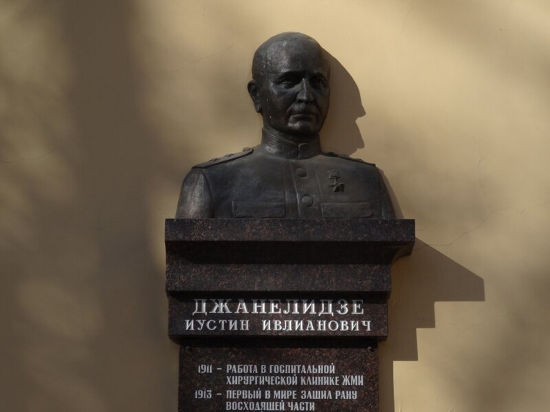 Выдающиеся медики Росии и СССР(серия). Джанелидзе Юстин Юлианович
