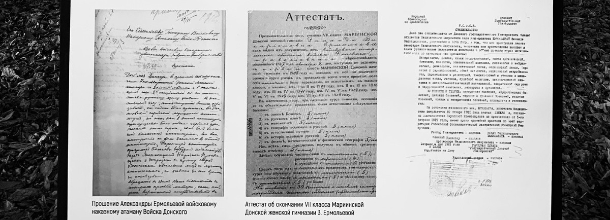 Документы Зинаиды Ермольевой