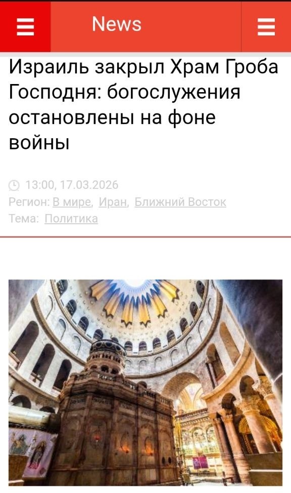 Хроники третьей мировой. Впервые за полторы тысячи лет закрыт Храм Гроба Господня. Накануне Пасхи