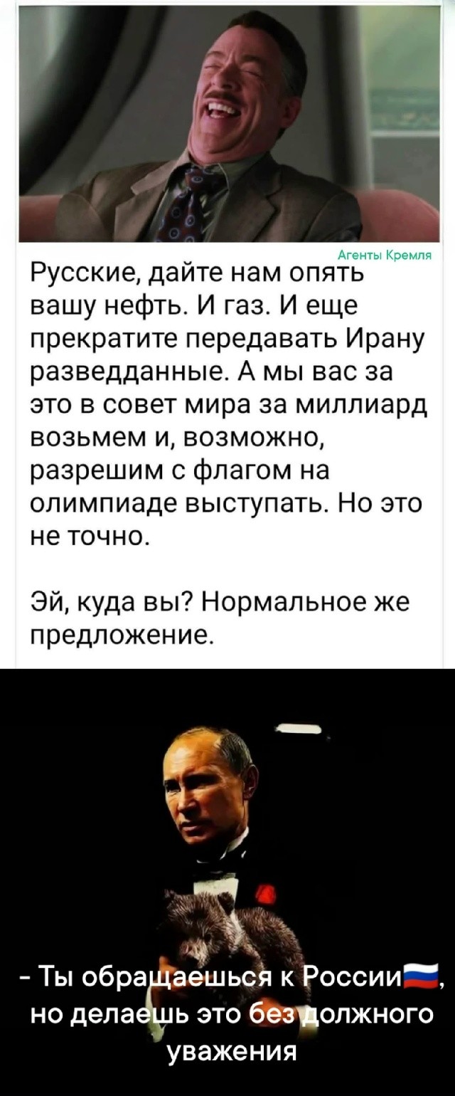 Так и не смогли на Западе выучить русских поговорок. Здесь подойдёт такая: не плюй в колодец, пригодится воды напиться