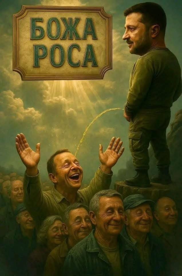 С юмором и не только , но лишь о политике