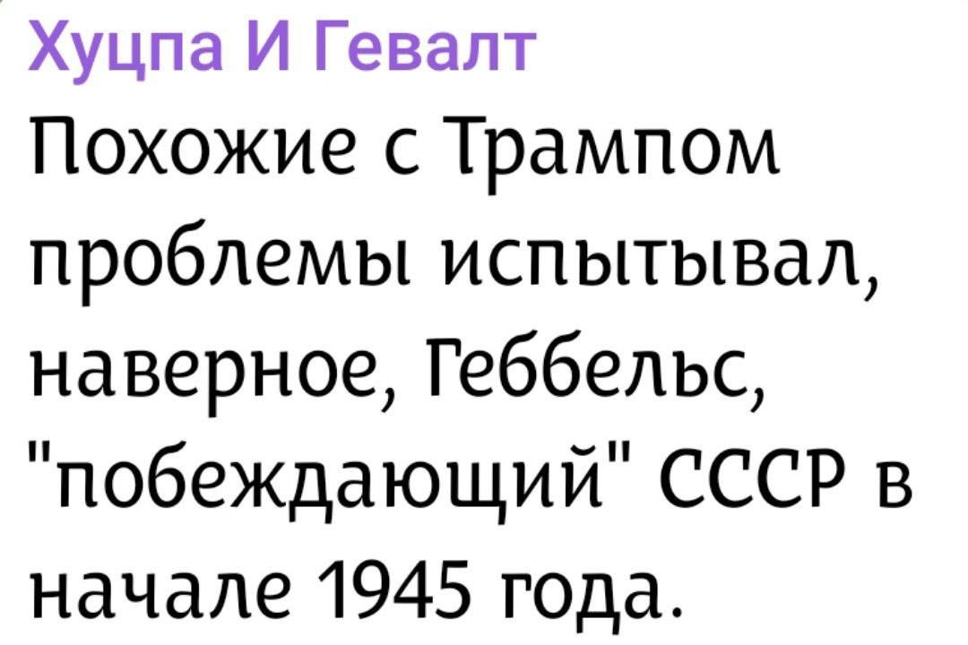 С юмором и не только , но лишь о политике