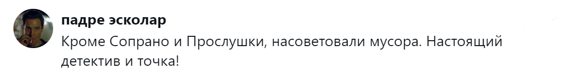13. Есть только "Настоящий детектив"