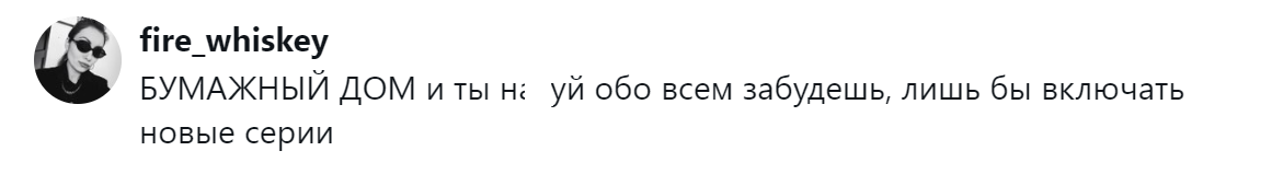 9. Посмотри "Бумажный дом" и забудешь обо всём