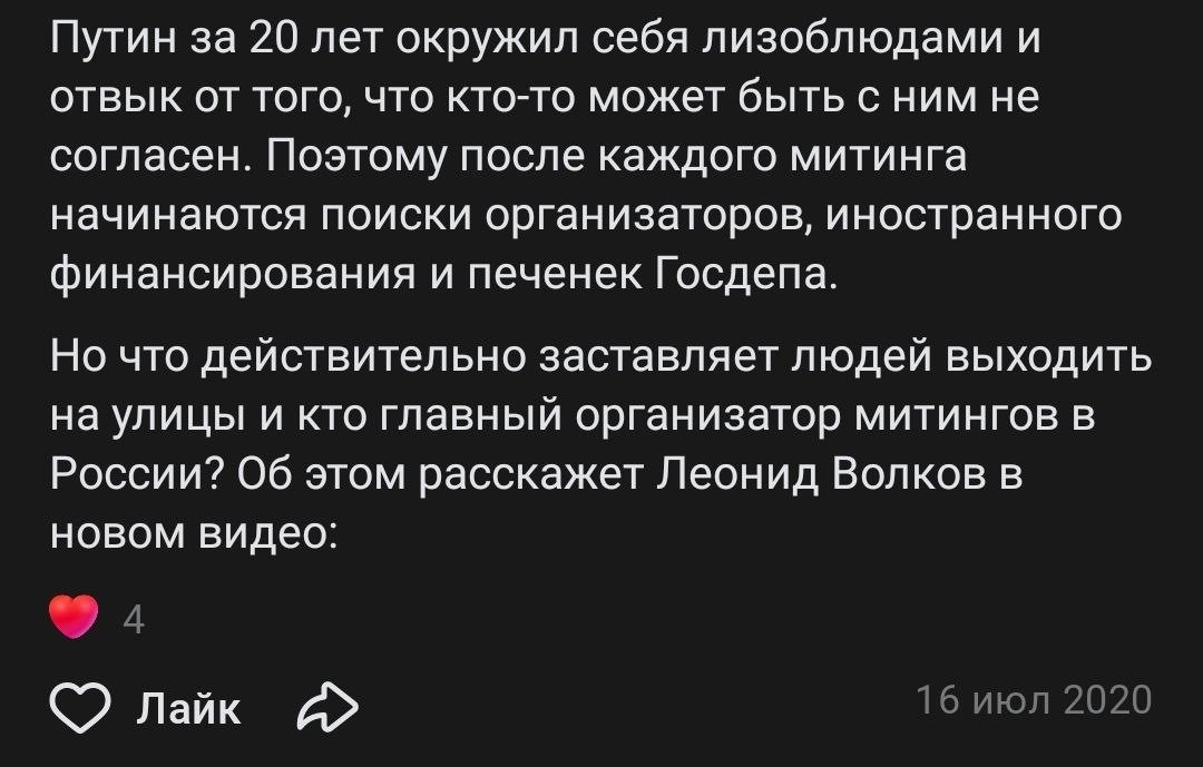 И что самое интересное, ведь находят и организаторов, и иностранное финансирование. А выходить на улицы заставляет отсутствие мозга, жизненного опыта и знания истории своей страны, но об этом жирный Лёня не расскажет