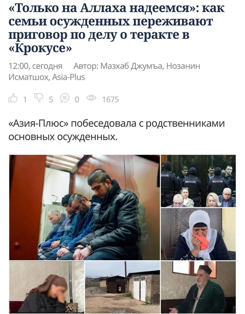 Официальное таджикское СМИ выпустило статью после приговора террористам, убившим в прямом эфире 151 человека в «Крокусе»