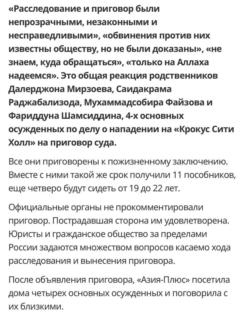 Официальное таджикское СМИ выпустило статью после приговора террористам, убившим в прямом эфире 151 человека в «Крокусе»