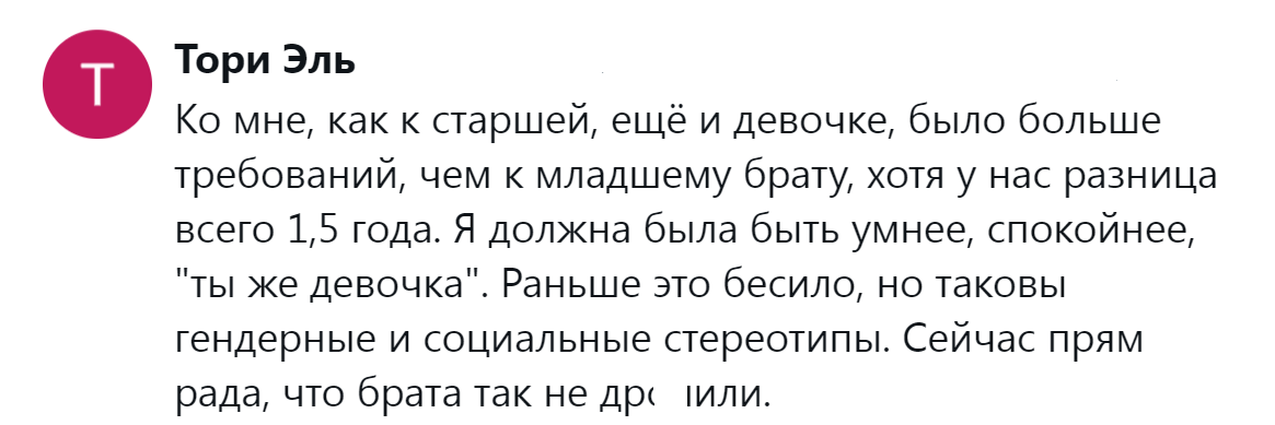 18. "Ты же девочка!"