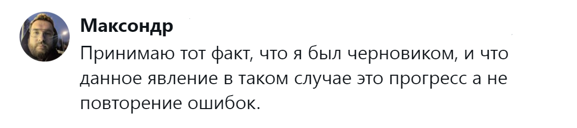 16. Черновик как путь к прогрессу