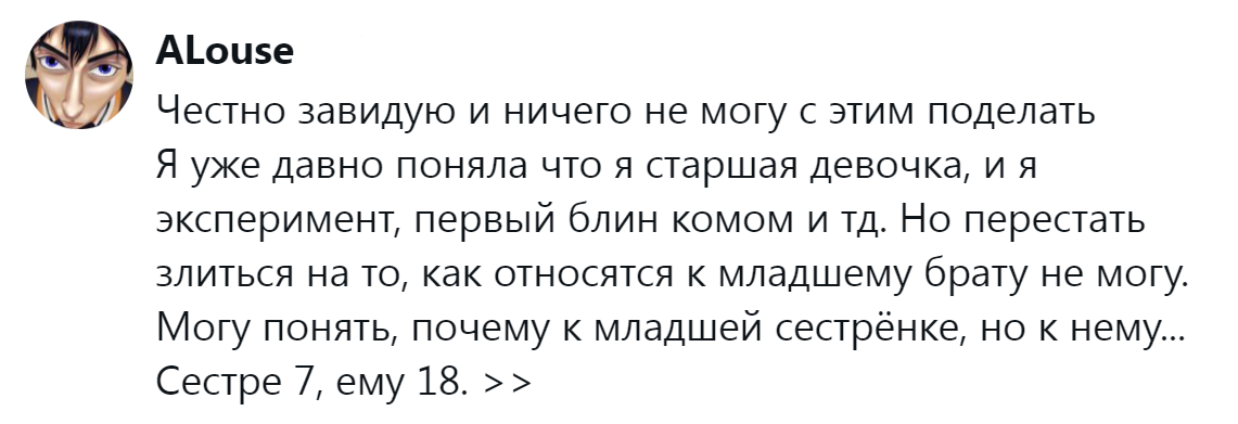 15. Завидую и ничего не могу с этим поделать