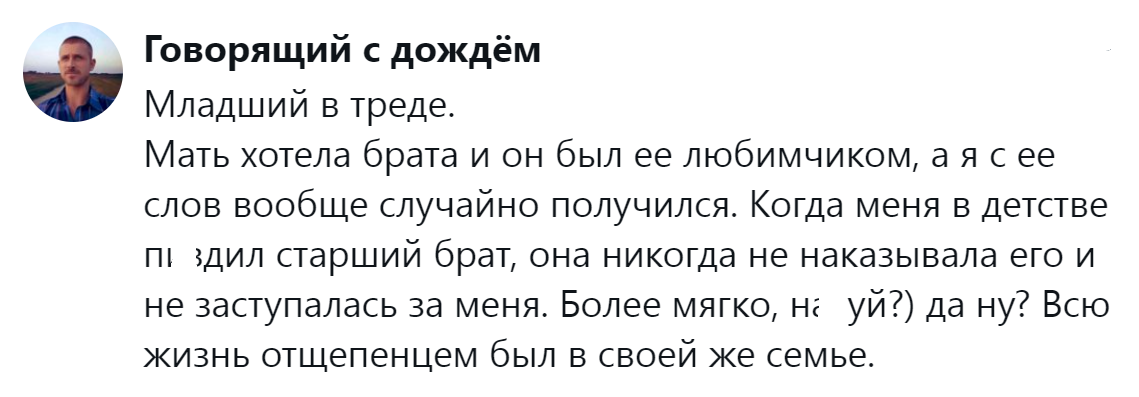 5. Больно быть отщепенцем в своей семье